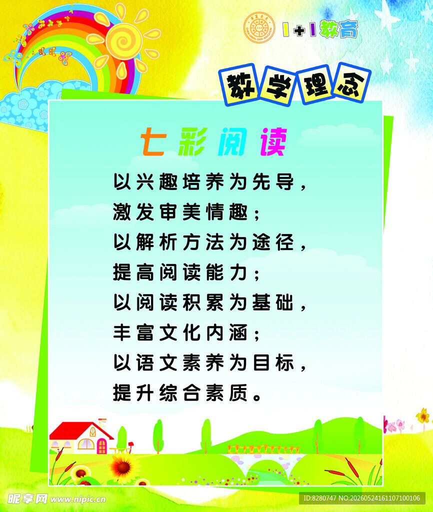七彩道德 校园美德准则