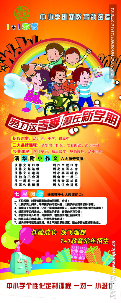 课外教育培训班辅导班海报展架