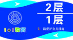 智慧城楼层导览图
