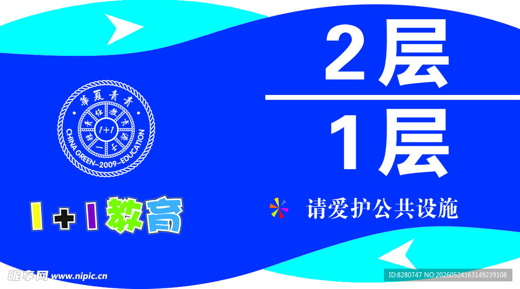 智慧城楼层导览图