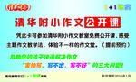 清华附小作文公开课培训班海报