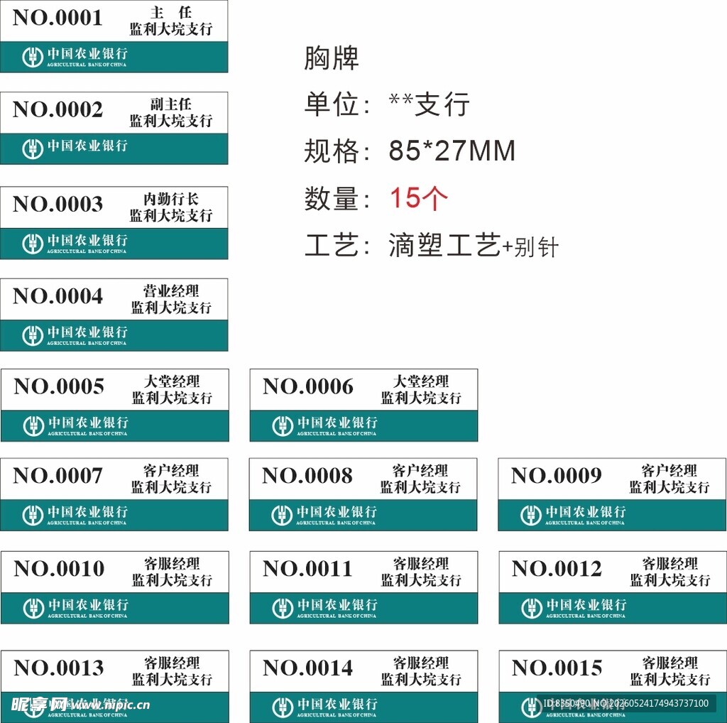 农业银行胸牌  