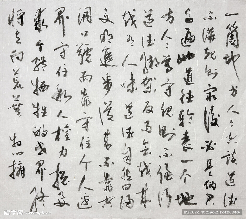 一个地方 杨克东书法作品