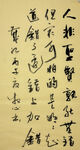 人非圣贤 杨克东书法作品