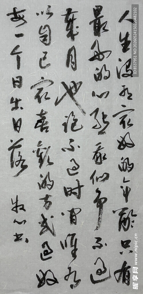 人生没有最好的年龄 杨克东书法