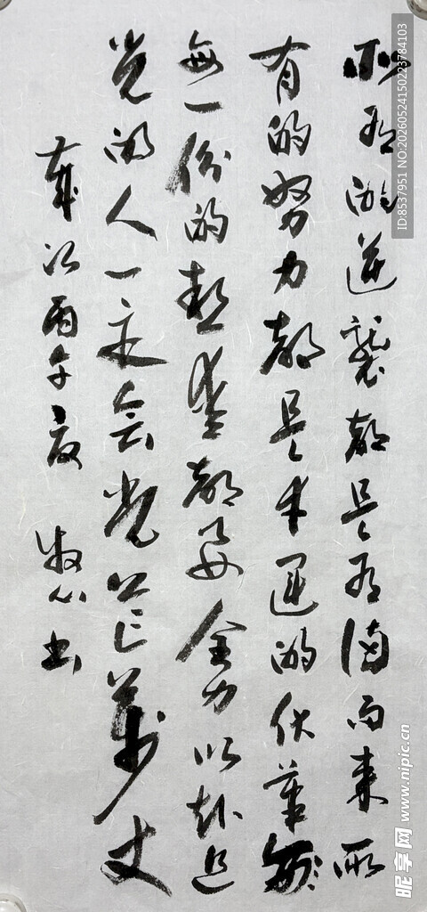 所有的逆袭 杨克东书法作品
