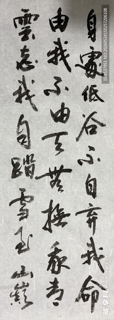 身处低谷 杨克东书法作品