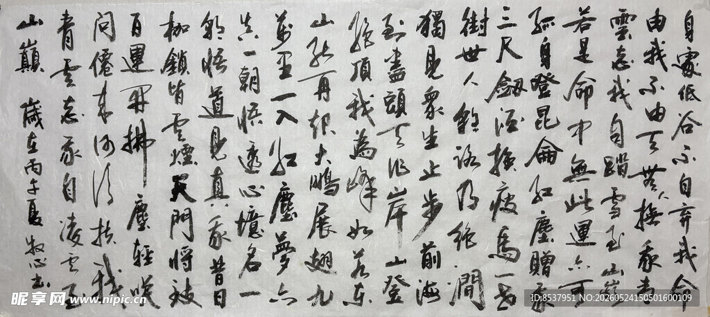 身处低谷不自弃 杨克东书法作品