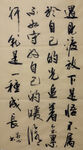 遇见渡 杨克东书法作品