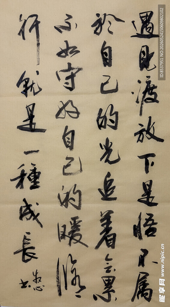 遇见渡 杨克东书法作品