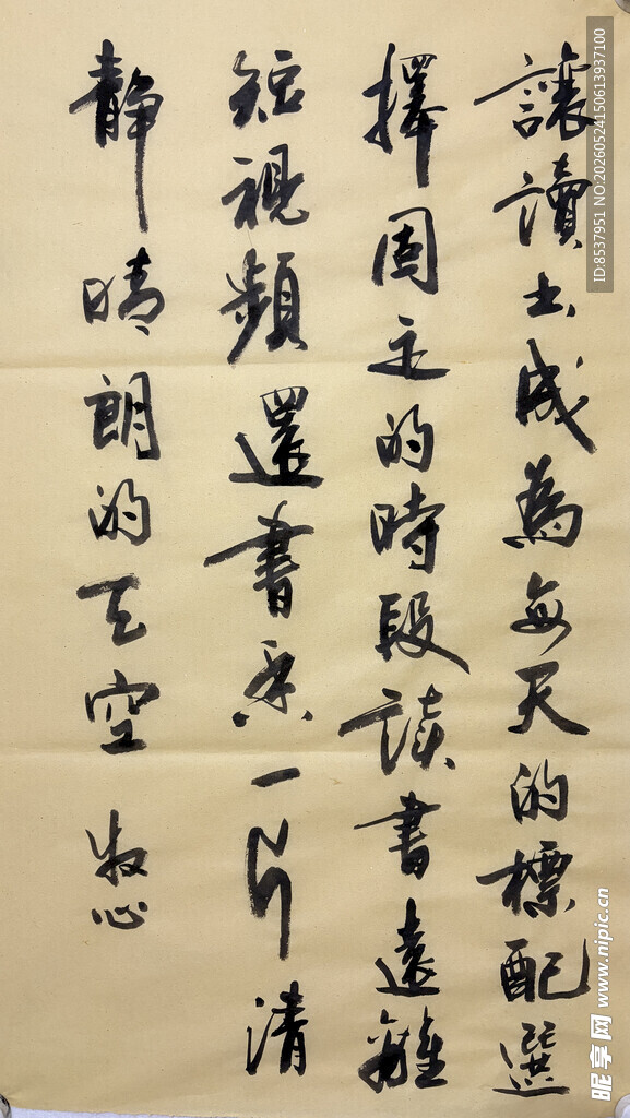 让读书成为 杨克东书法作品