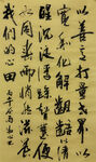 以善意打量世界 杨克东书法作品