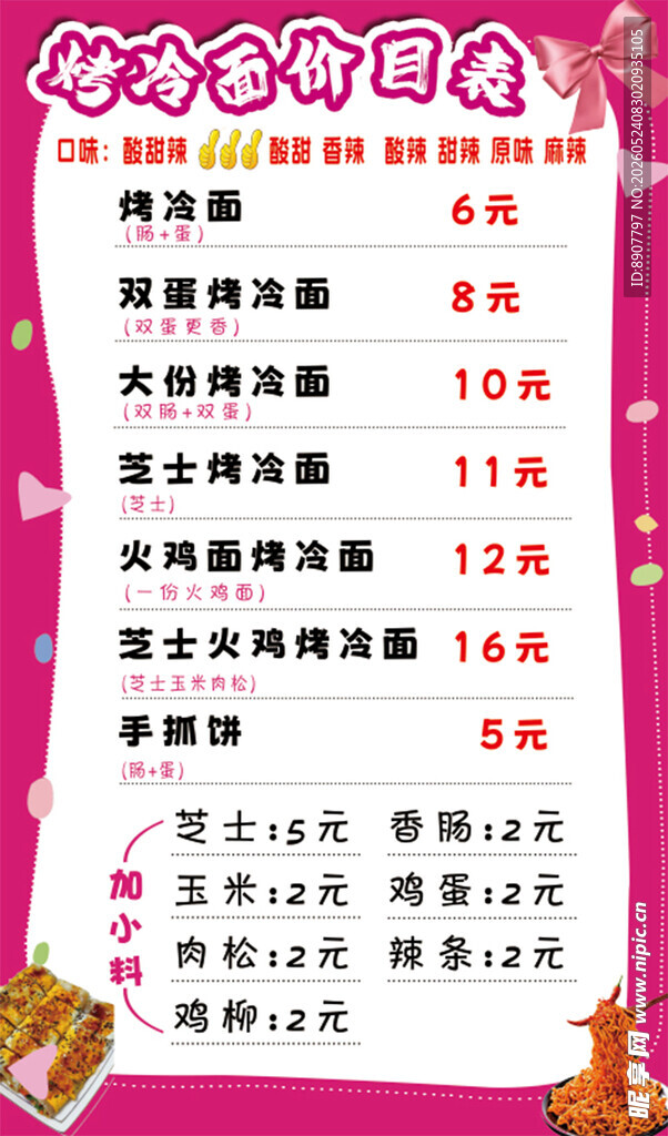 价格表 
