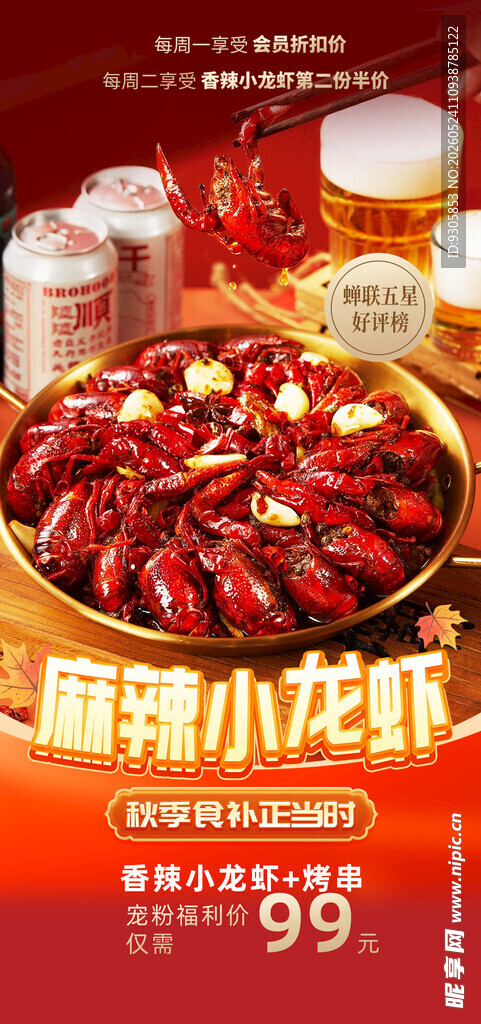 小龙虾 