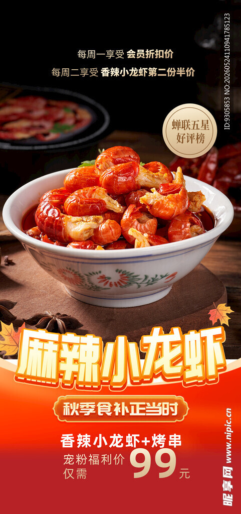 小龙虾 