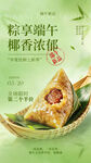 端午粽子 