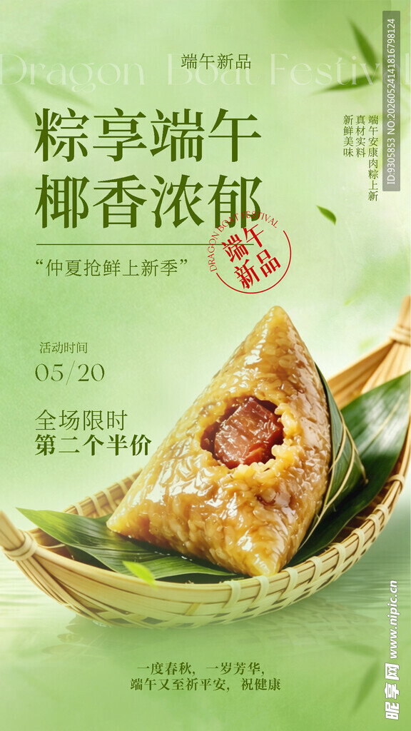 端午粽子 