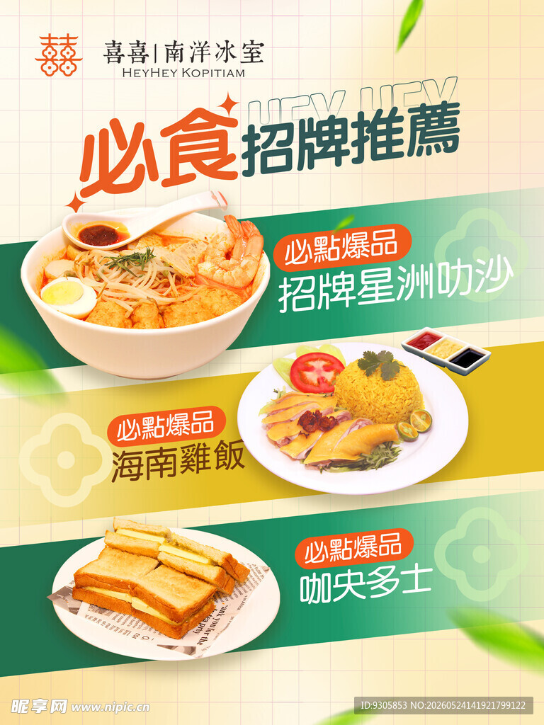 美食海报