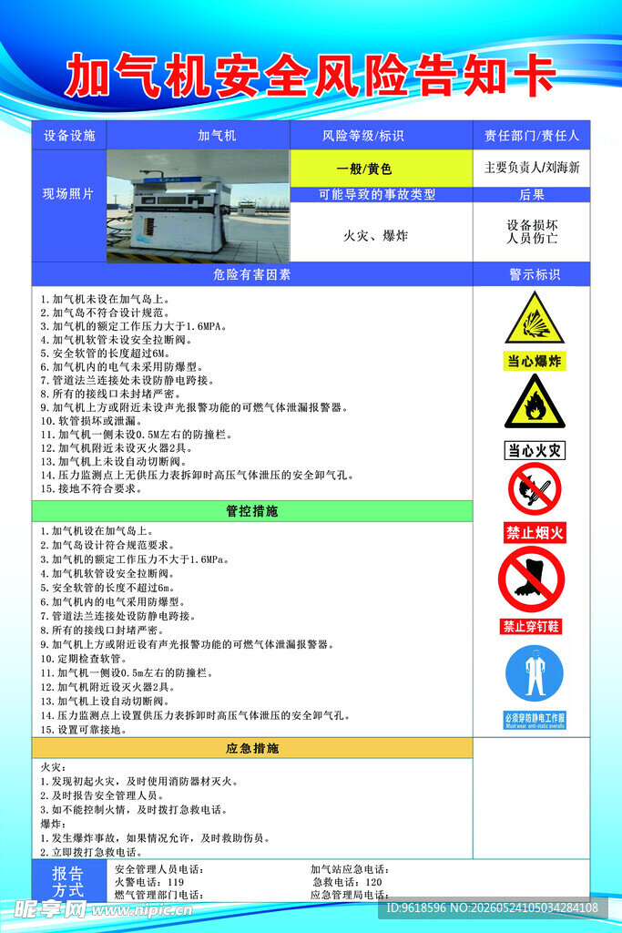 风险告知卡