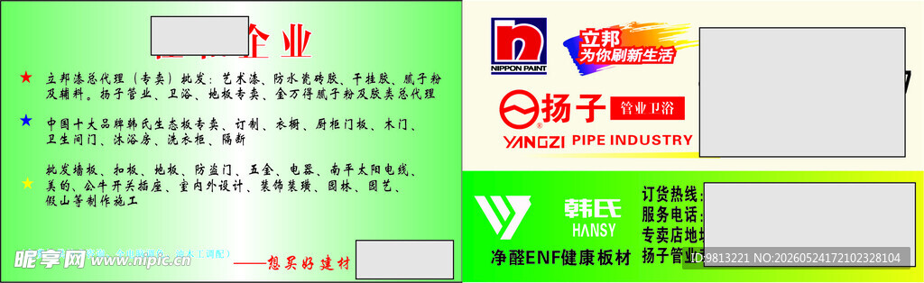 立邦漆扬子名片
