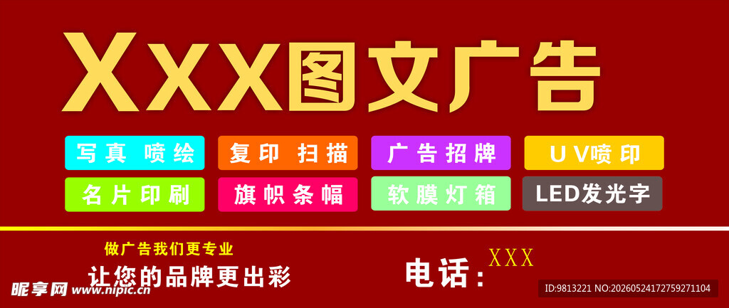 广告图文店广告店招
