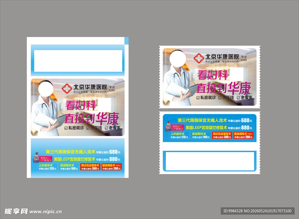 妇科广告纸巾包装