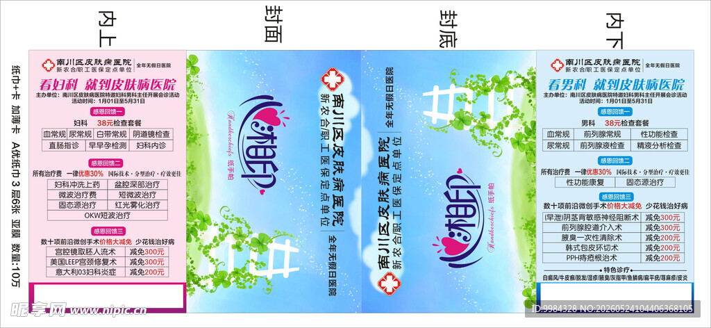 心相印广告纸巾包装设计