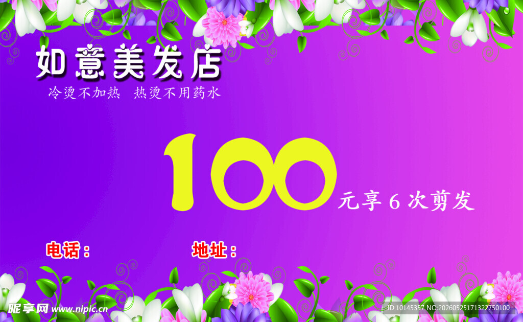如意美发店100元优惠卡