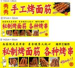 烤面筋