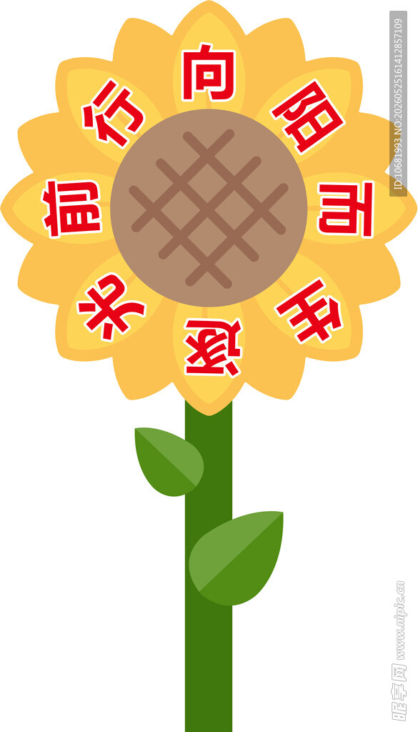 向日葵