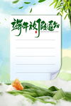 端午放假信纸海报