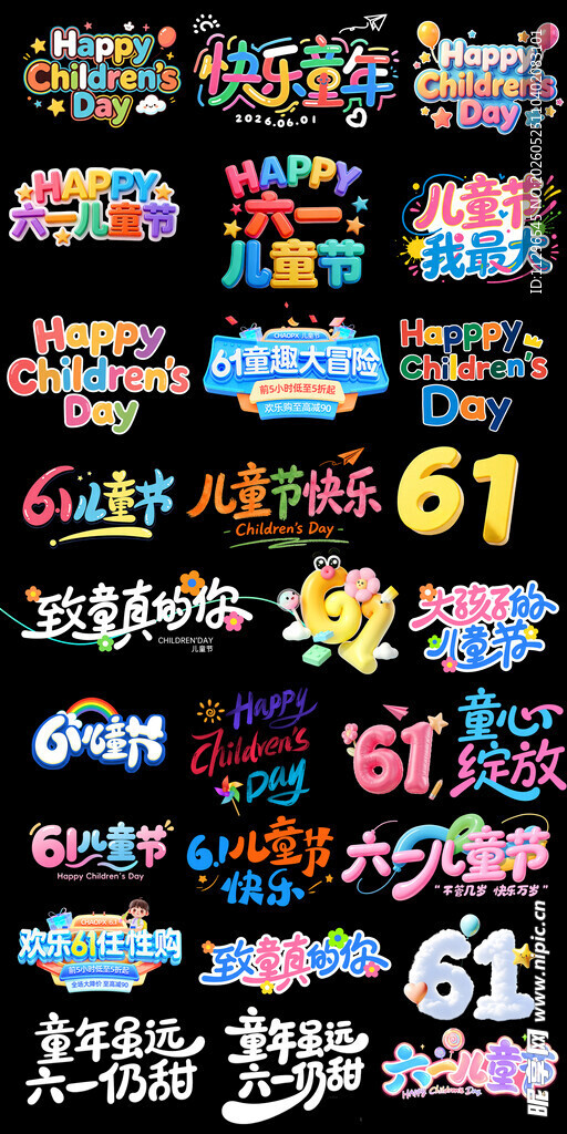 61儿童节艺术字体集合