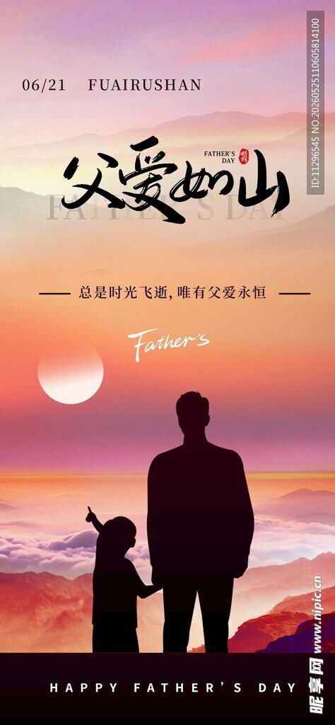 父爱如山的温馨亲子时刻