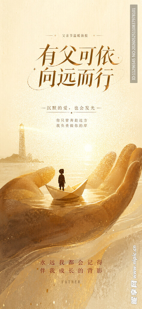 父亲节简约海报