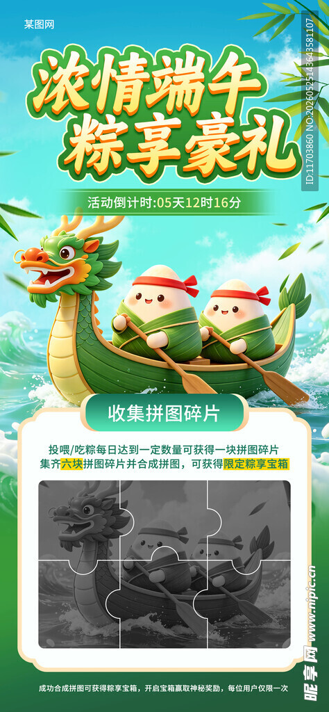 端午亲子龙舟体验活动