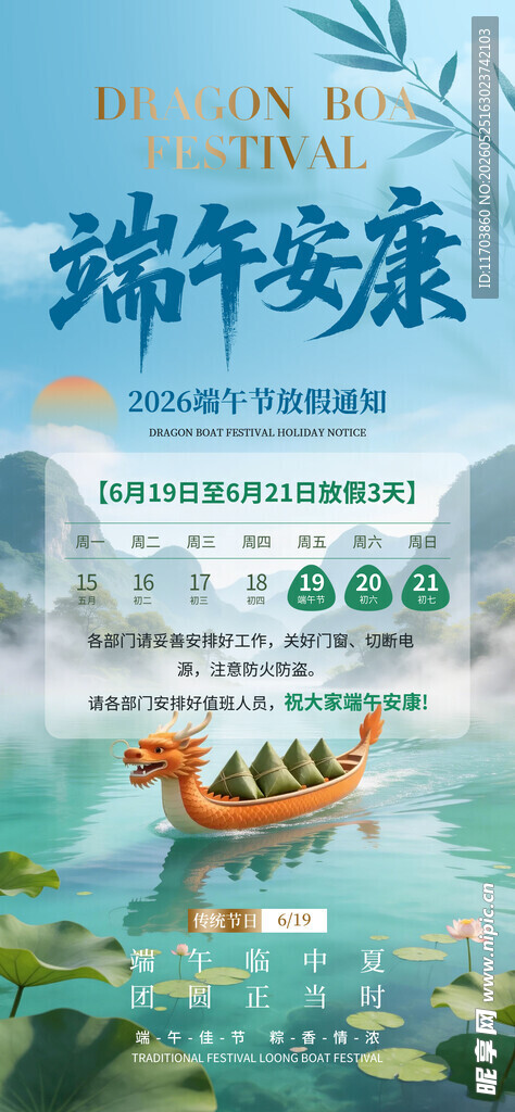 端午安康龙舟山水景