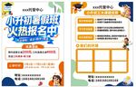 小升初暑期班报名海报