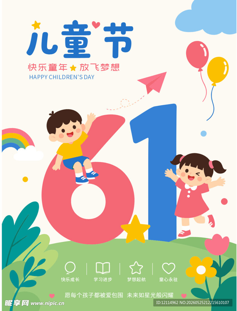 儿童插画模板