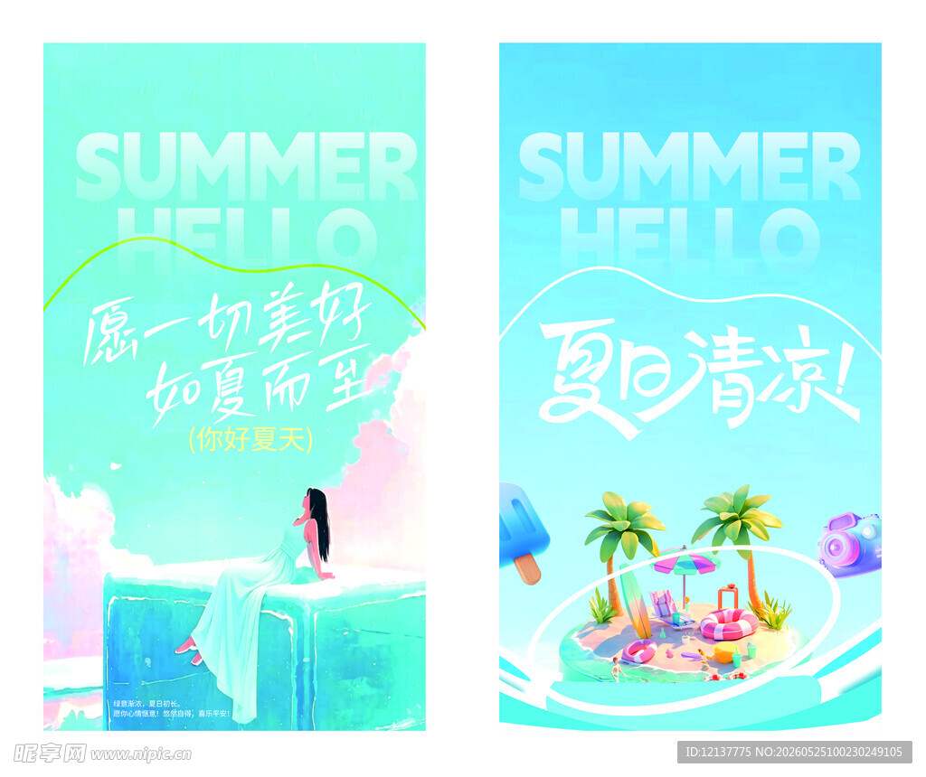 超市夏季氛围吊旗