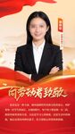 劳动模范人物海报