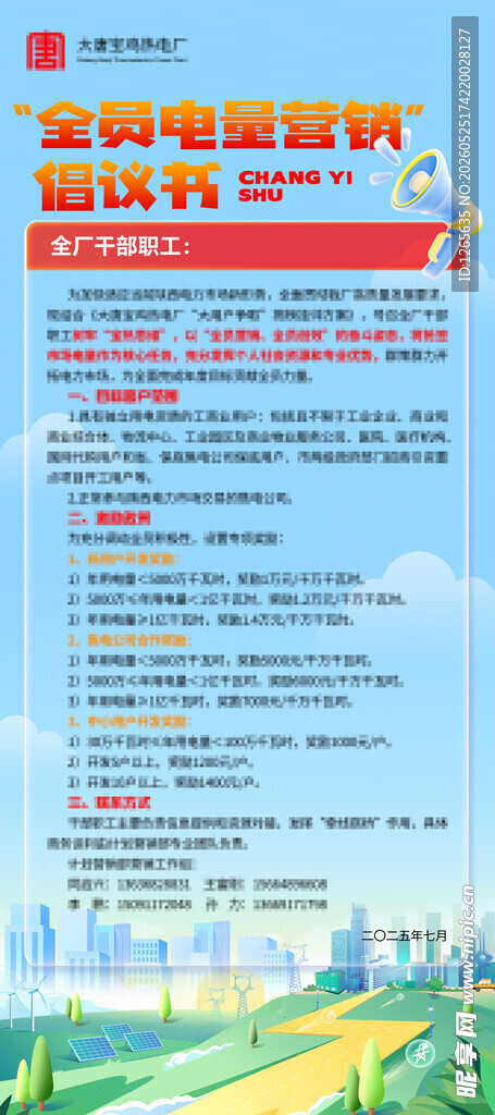 电力行业展架