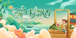 端午粽飘香