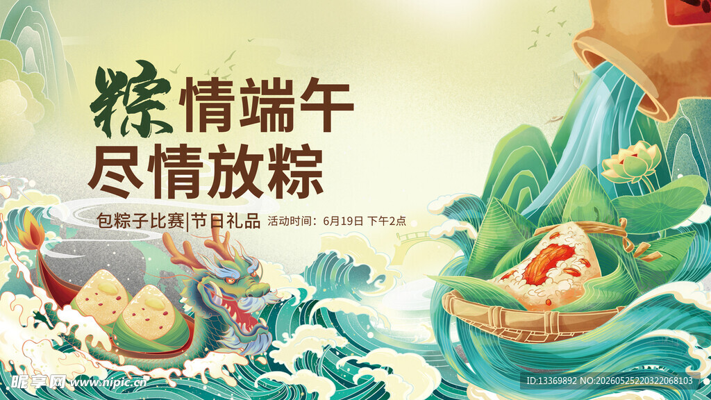 端午