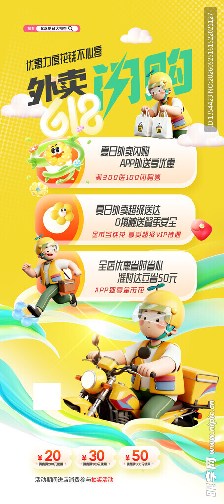 创意外卖闪购节促销海报