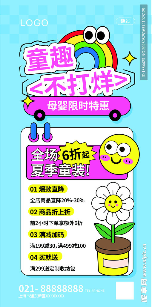 童趣木工坊活动宣传海报