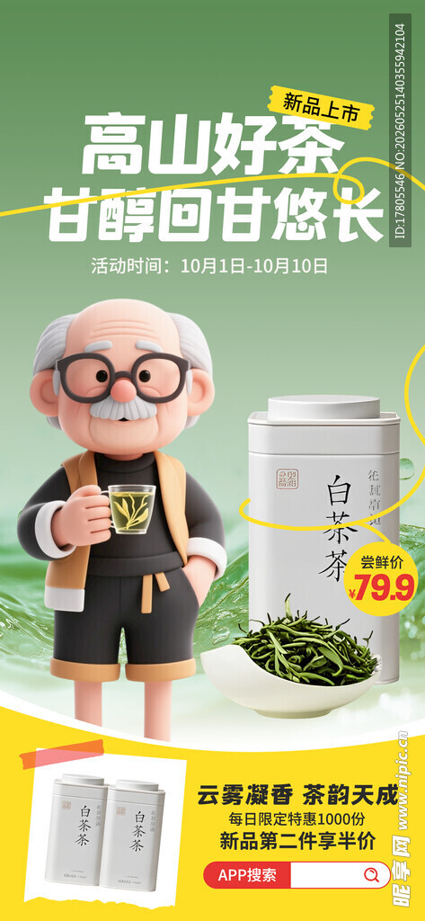 高山好茶 甘甜悠长