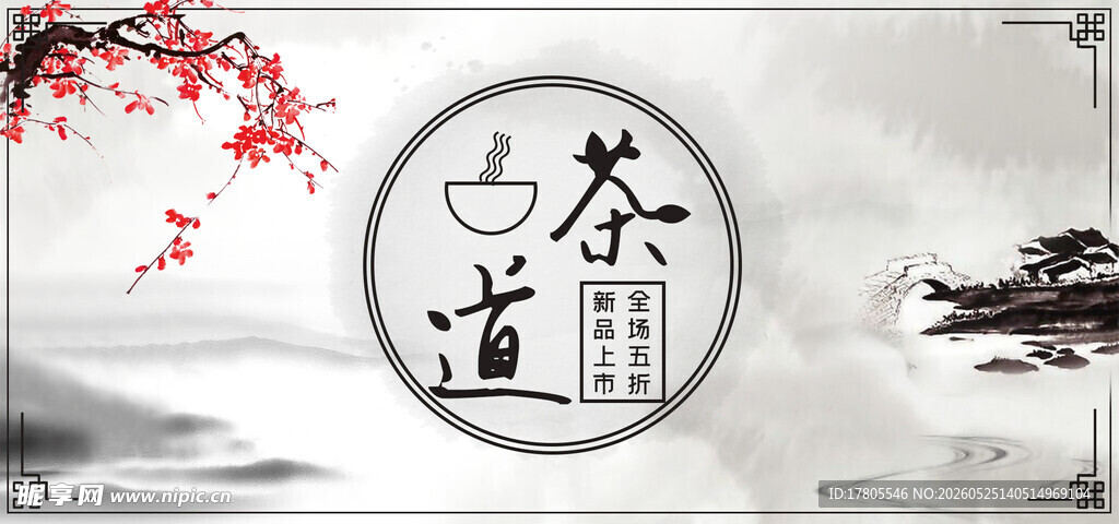 中式茶道意境图