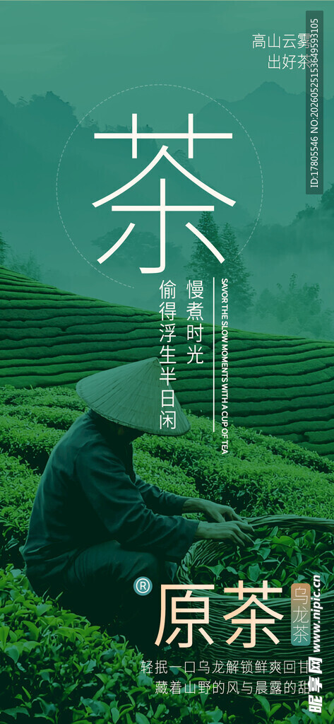 茶园劳作场景