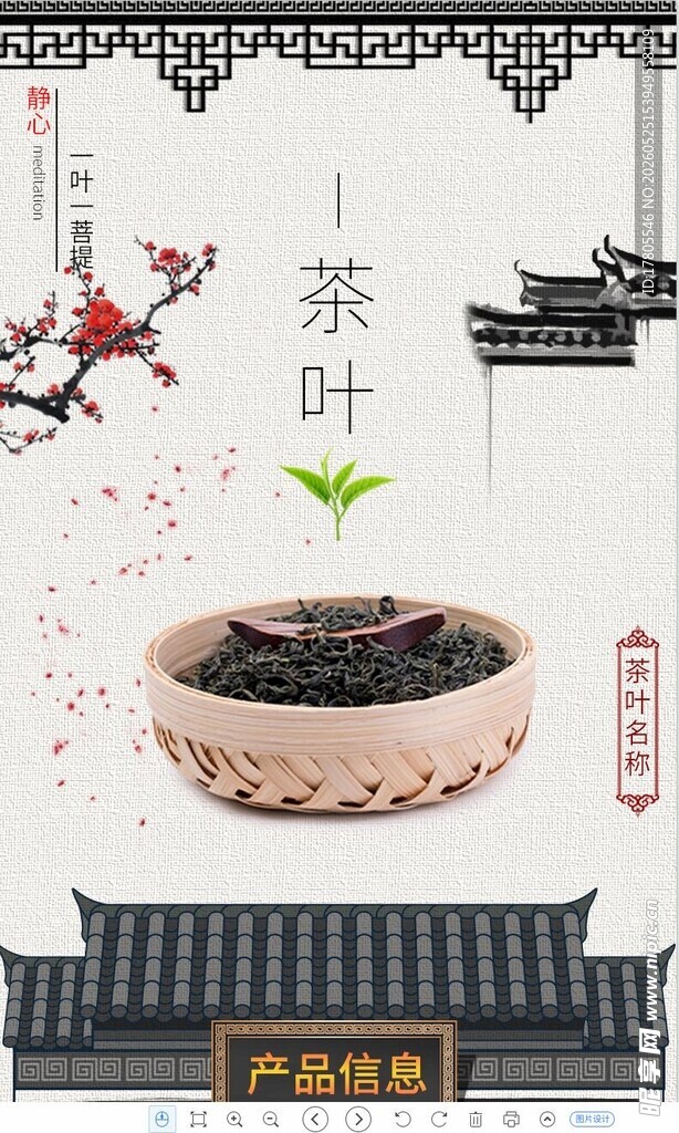 中式茶叶盆栽与传统建筑