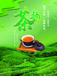 茶韵 杯中芬芳与绿野风光
